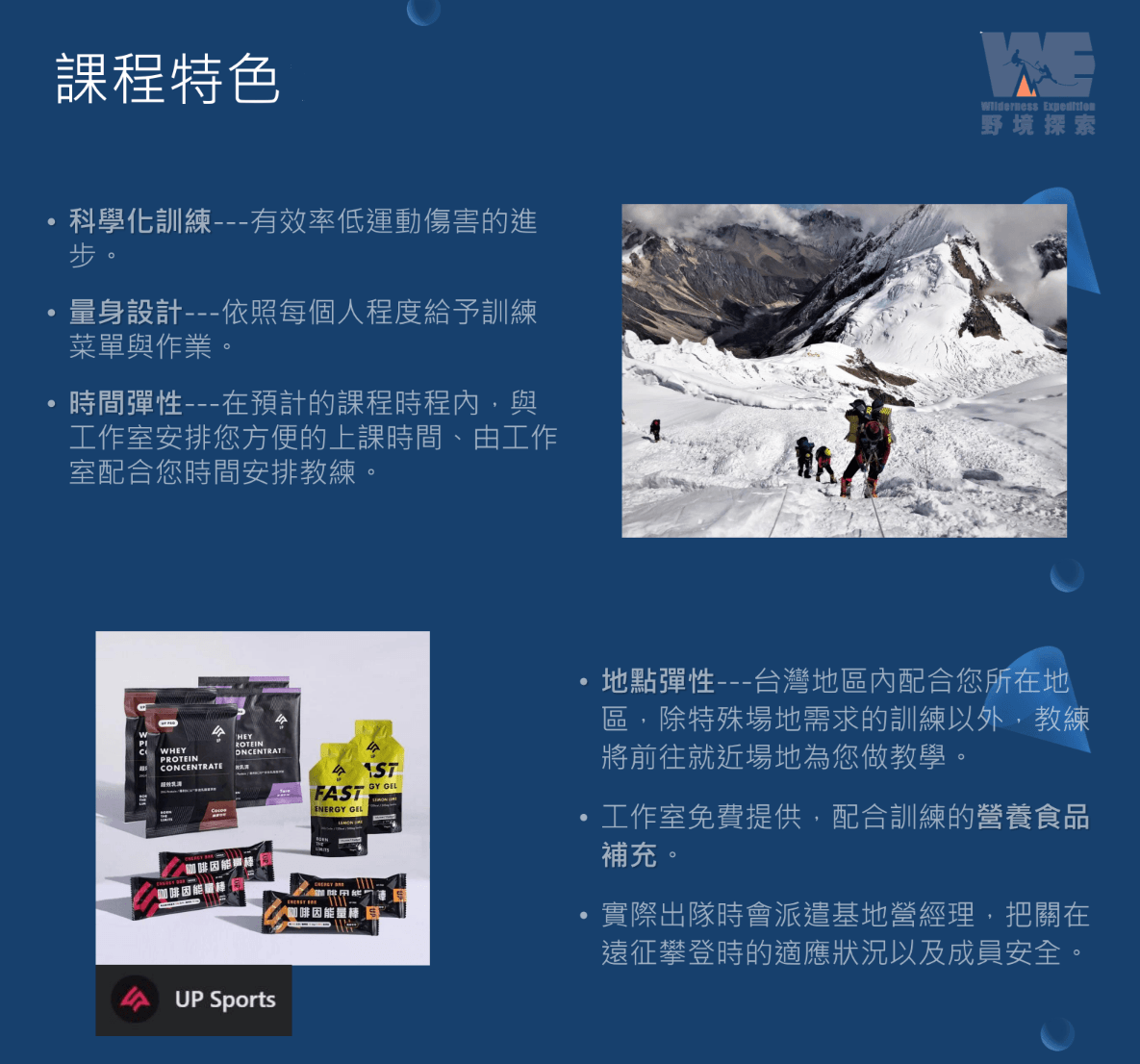 聖母峰遠征訓練班