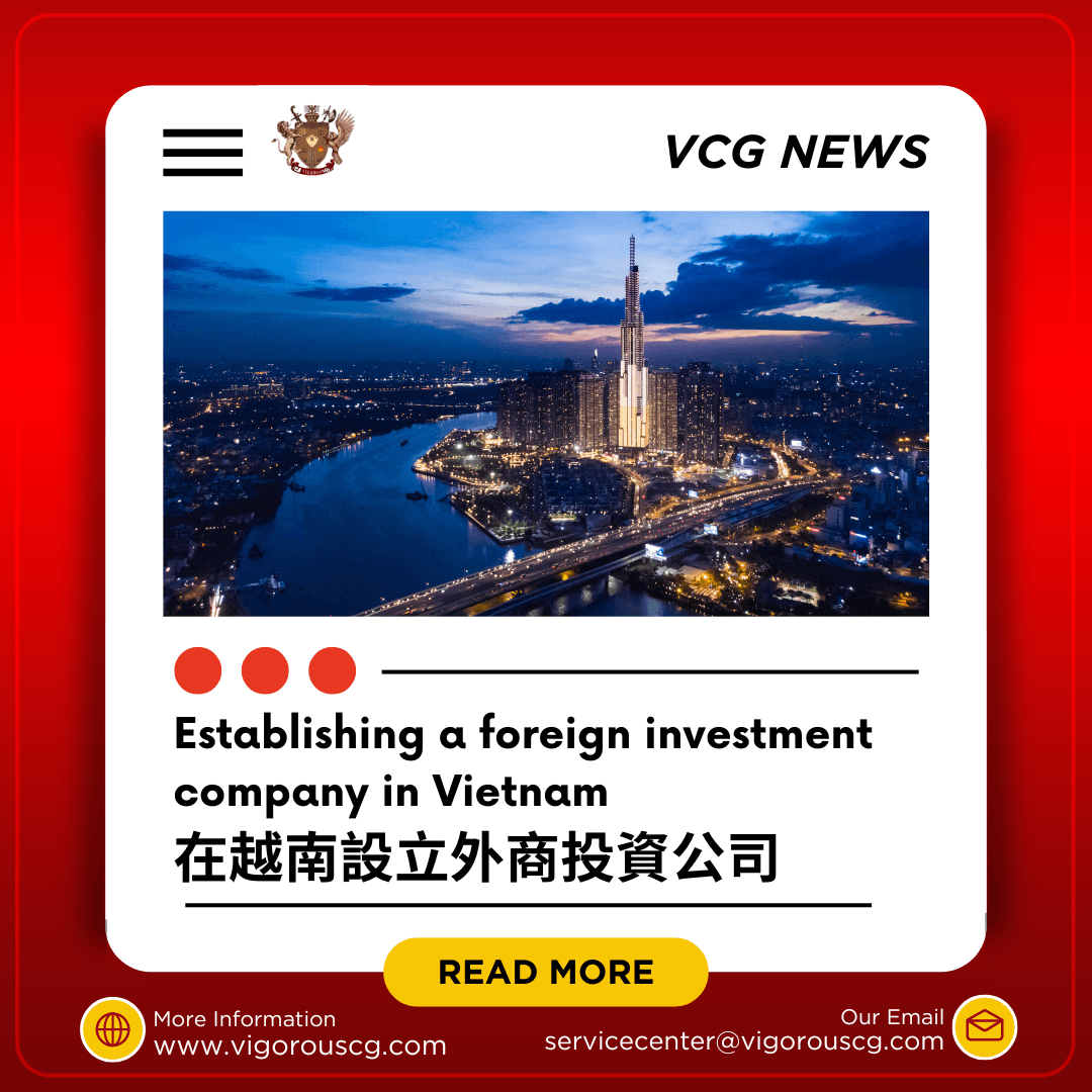 如何在越南設立外傷投資公司