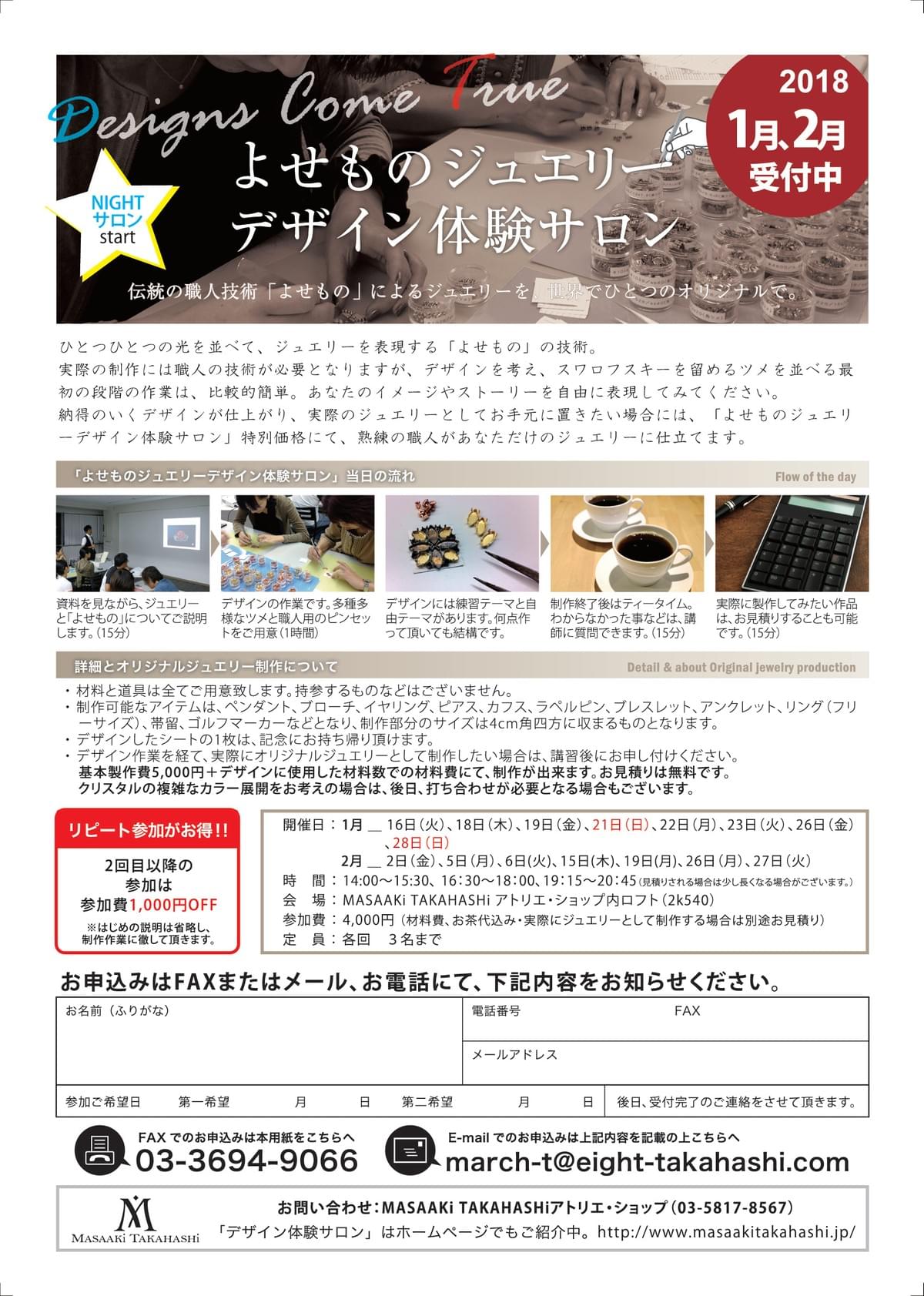 デザイン体験サロンチラシ2018年1月2月