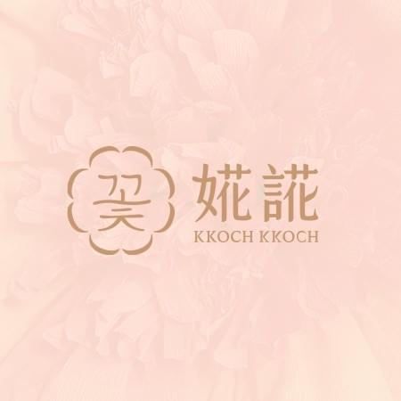 婲誮 KKOCH KKOCH