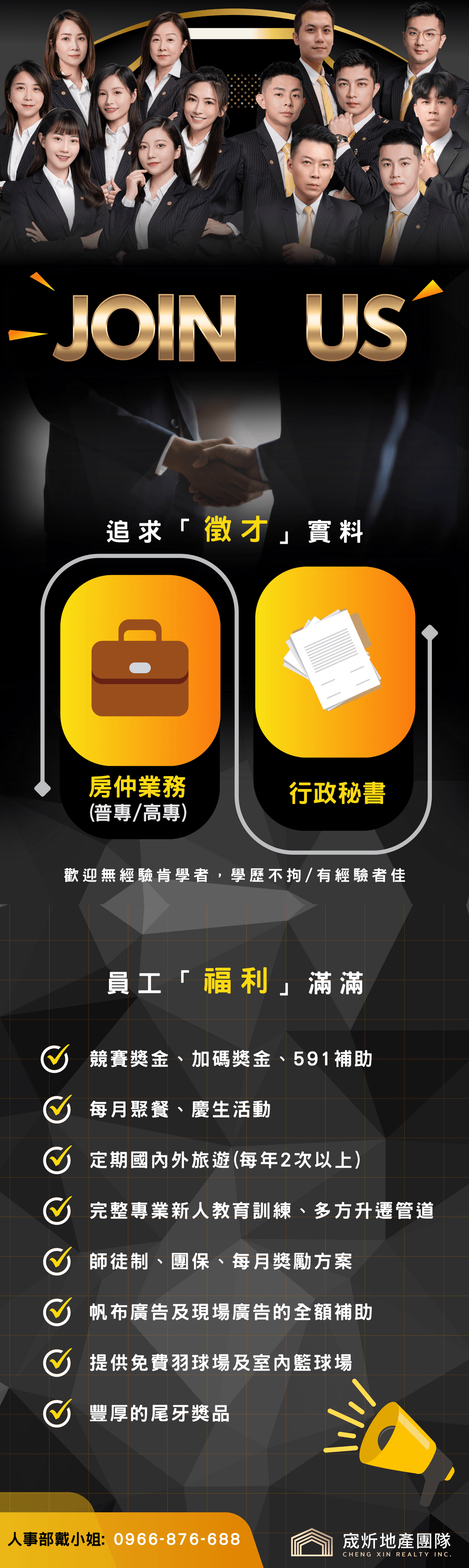 徵才招募