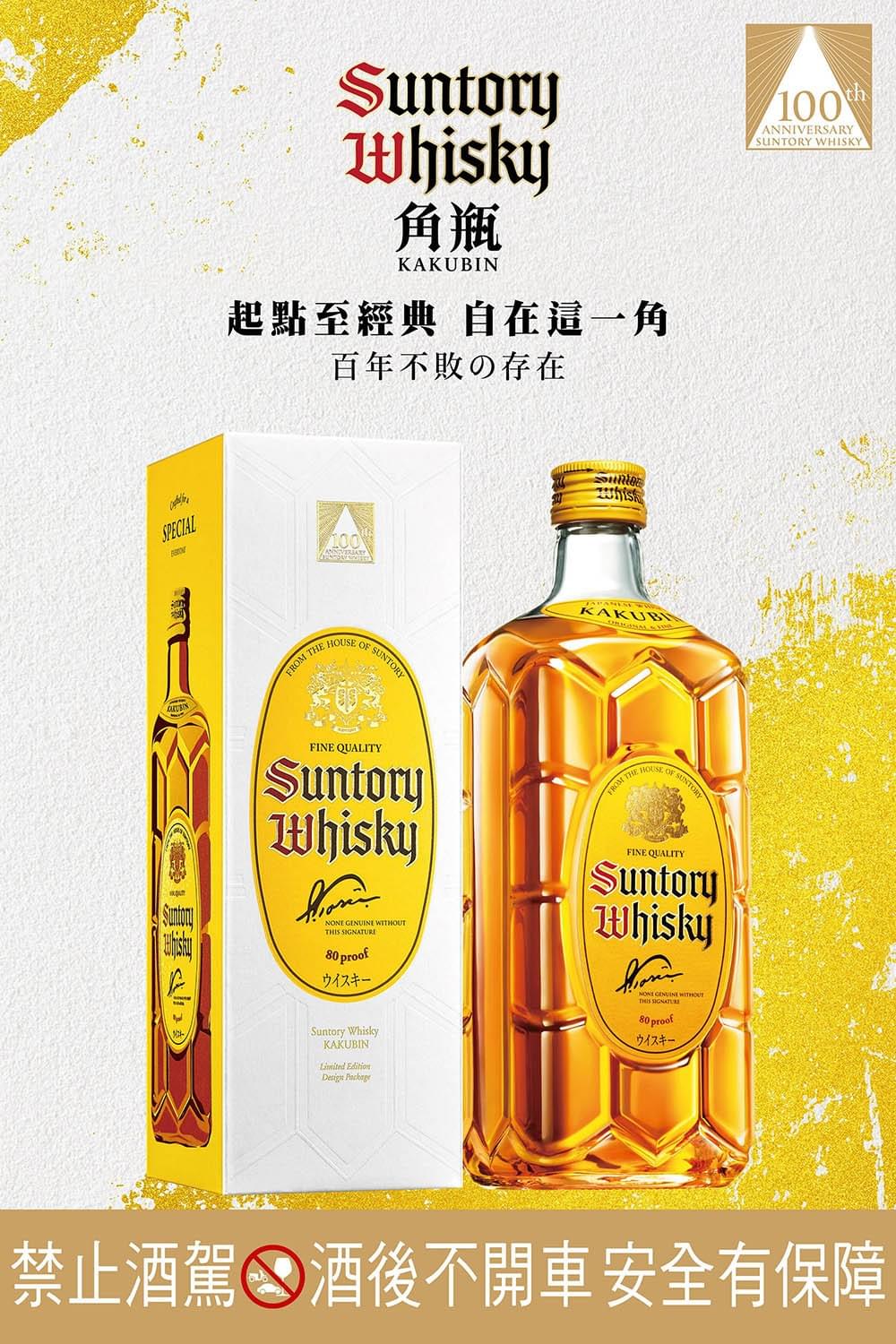 三得利角瓶
