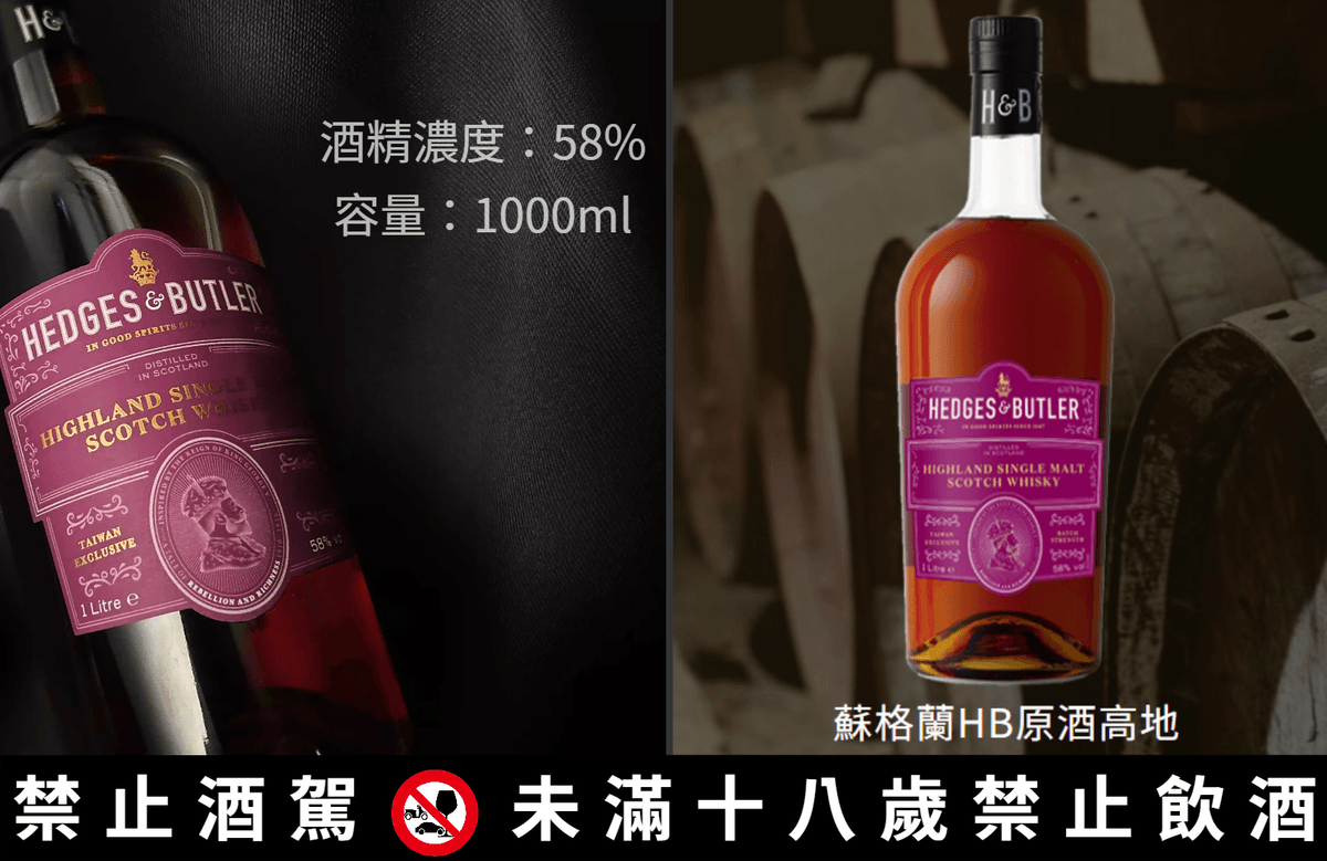 蘇格蘭HB原酒高地 1L