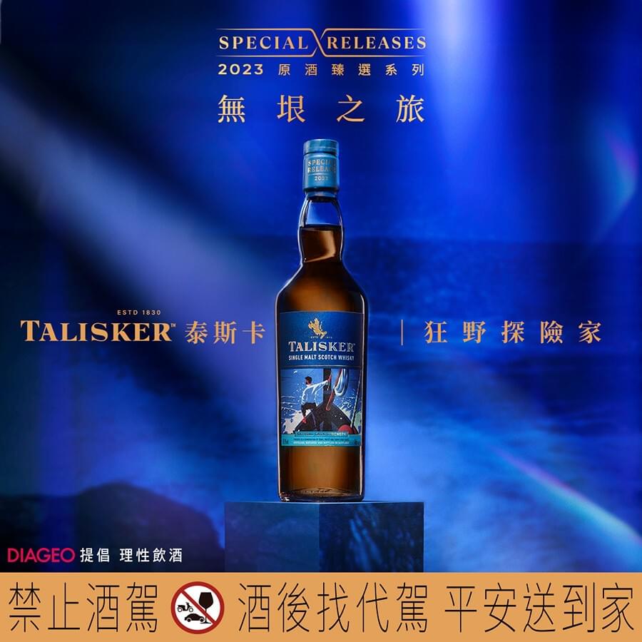 泰斯卡 狂野探險家【限量原酒】