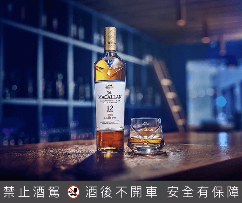 麥卡倫12年雪莉雙桶威士忌