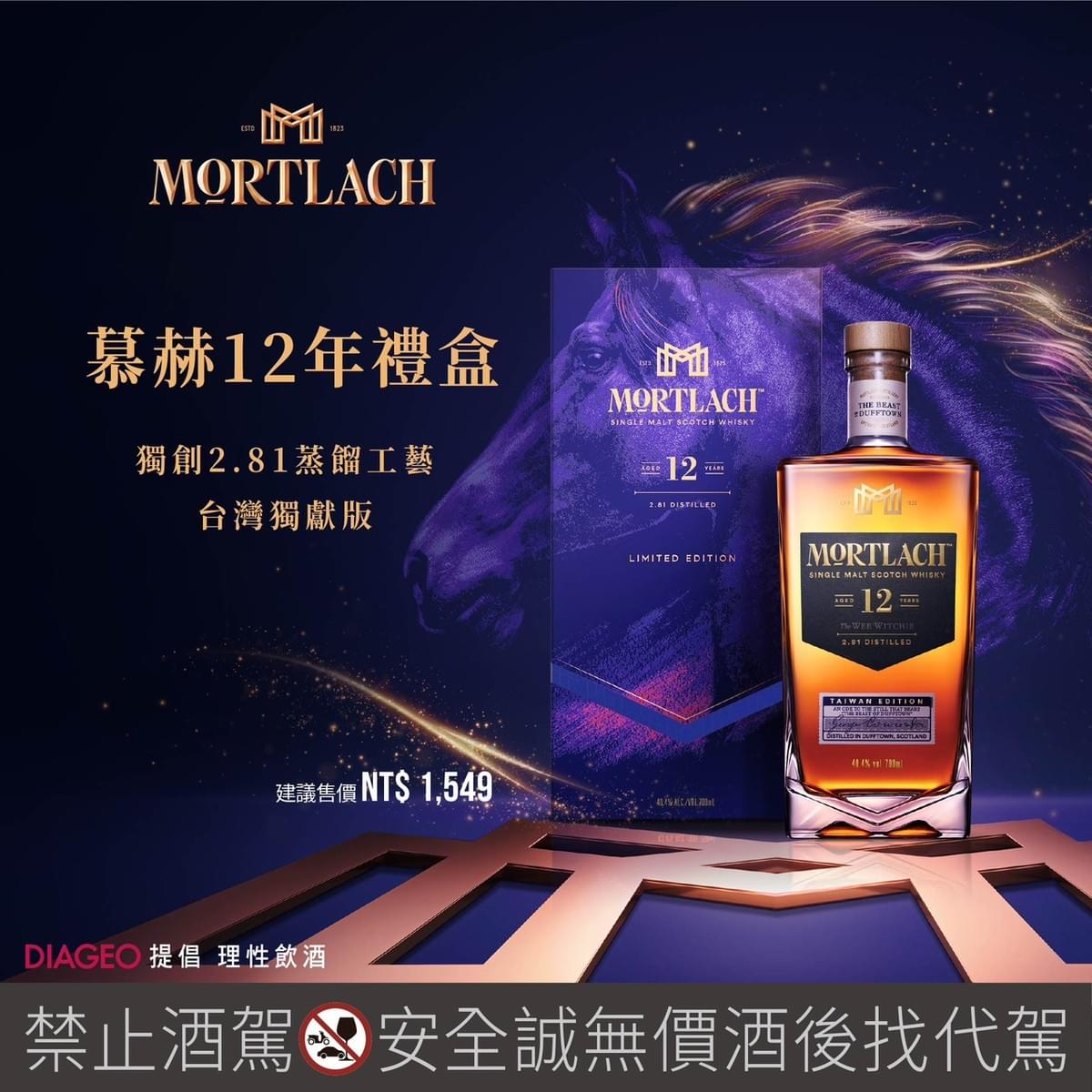 慕赫12年2026限定版禮盒