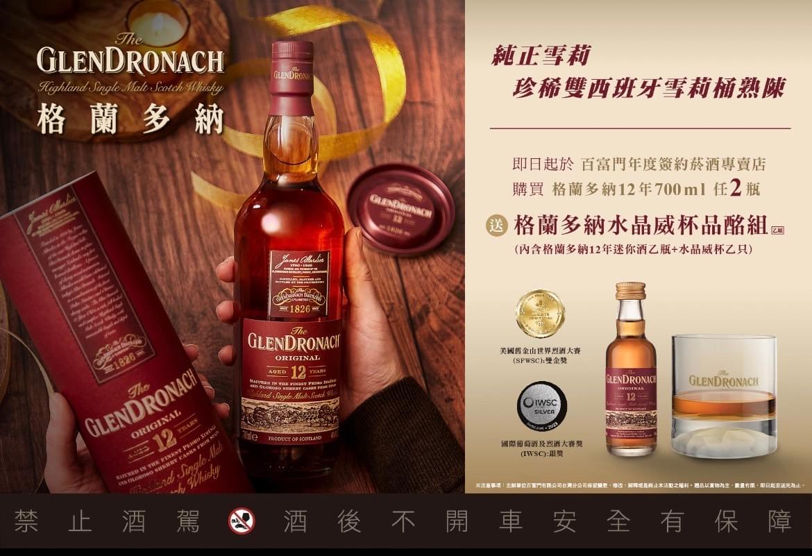 格蘭多納12年
