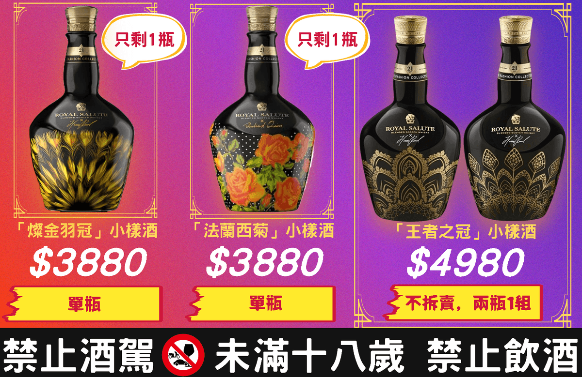 皇家禮炮限量小樣