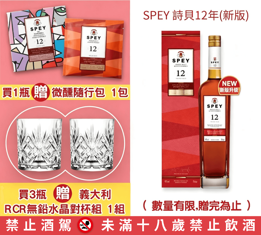 SPEY詩貝雙桶12年
