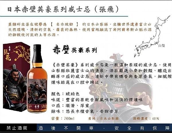 日本赤壁英豪系列威士忌