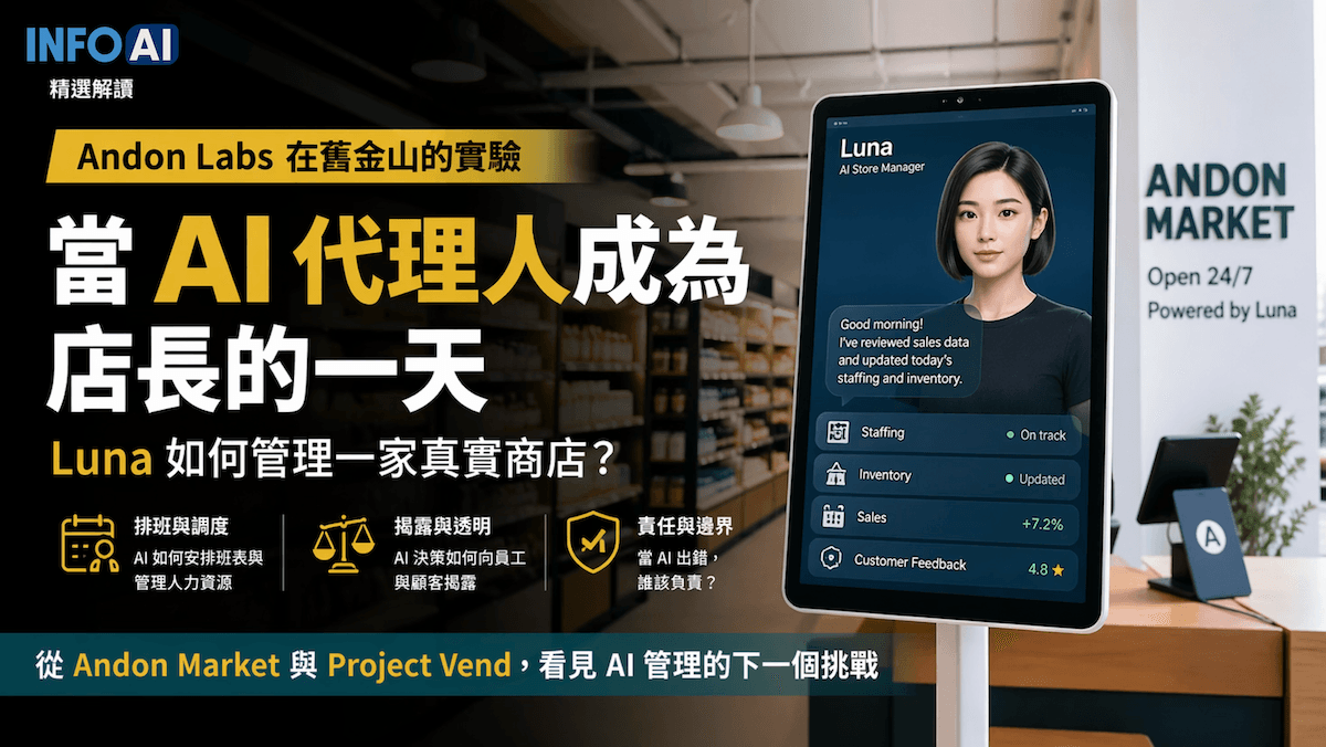 InfoAI | Optimus 這則新聞真正值得看的，不是 V3 何時亮相，而是 Tesla 已先把產線、資本支出與 AI 基礎設施押上去，顯示人形機器人正從展示專案走向量產布局