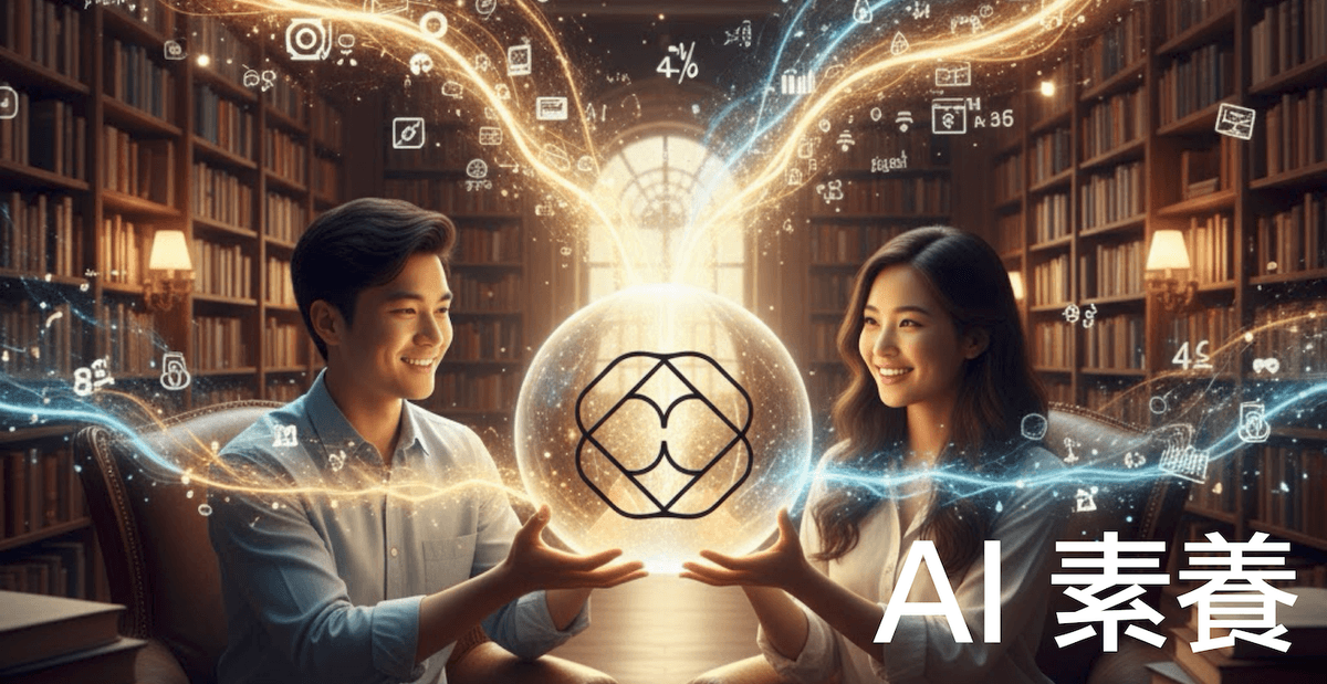 AI 時代的思考力革命｜AI 素養，不是學技術，而是拿回主導權的能力升級。與 AI 一起思考，成為能定義方向的人