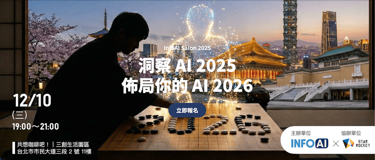 InfoAI Salon 2025