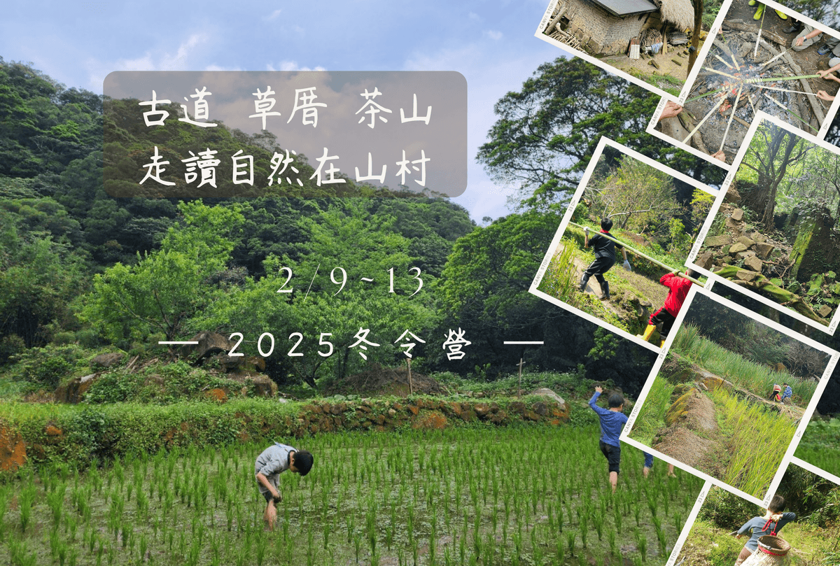 走訪山村，體驗人與自然和諧相處的傳統生活智慧。