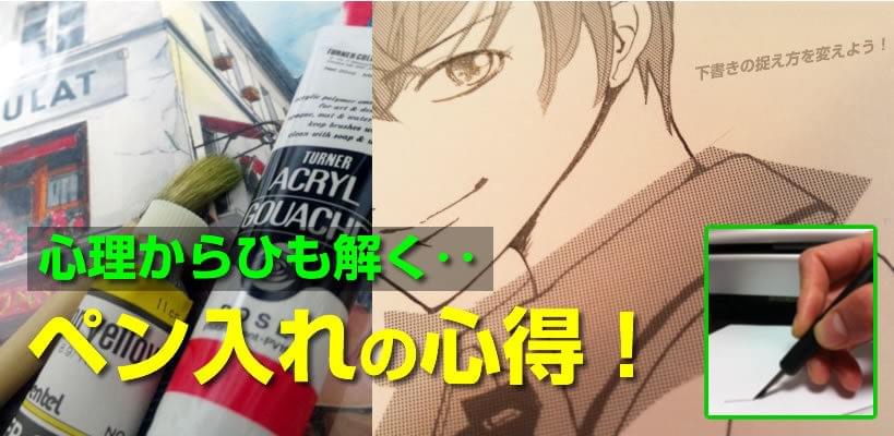 ペン入れ入門 On Strikingly