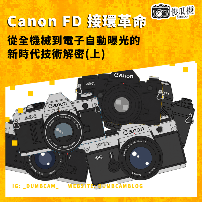 Canon FD 系統、底片機歷史、Canon F-1、Canon AE-1、機械/電子相機，dumbcam傻瓜機, Canon FD 歷史