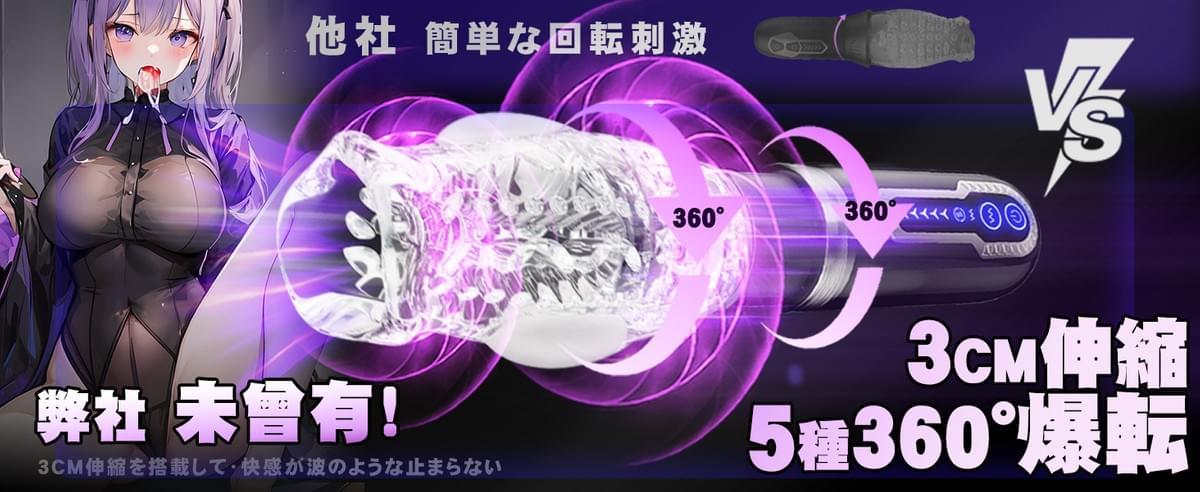 オナホ オナホ人気人気 電動 あだるとグッズ - 【ヤバッ！360°回転しながら伸縮！5回転＋7種爆振】 - オナホ 電動 人気 電動オナホール ピストン オナニーグッズ オナホ オナホ人気 アダルトグッズ