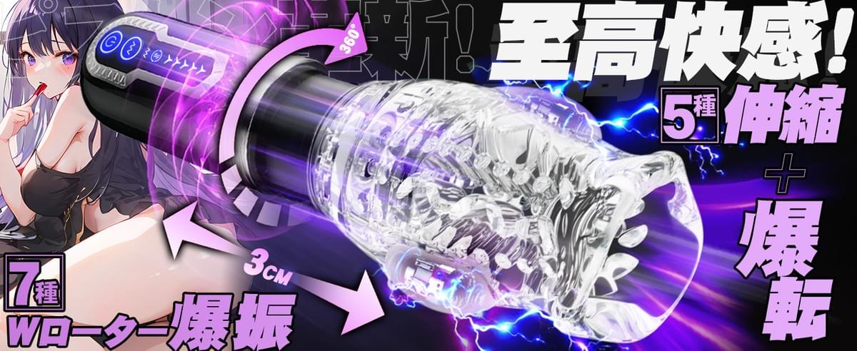 オナホ オナホ人気人気 電動 あだるとグッズ - 【ヤバッ！360°回転しながら伸縮！5回転＋7種爆振】 - オナホ 電動 人気 電動オナホール ピストン オナニーグッズ オナホ オナホ人気 アダルトグッズ