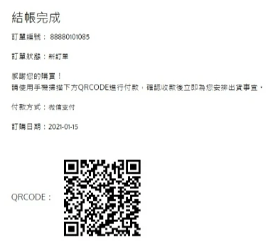 支付台灣專用「跨境收款碼」，一單一碼，2小時有效