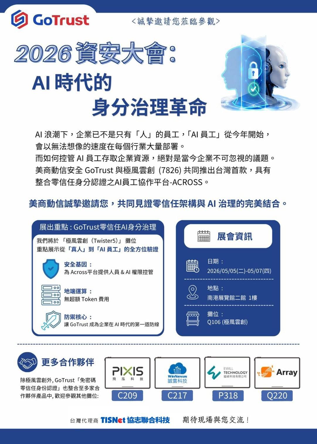 2026資安大會｜AI時代的身份治理革命，協志科技邀您共襄盛舉