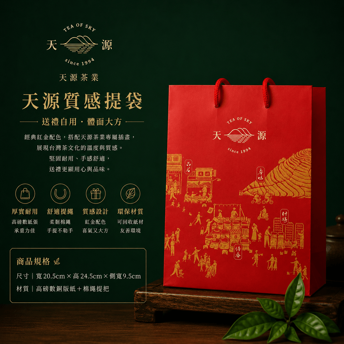 天源質感提袋