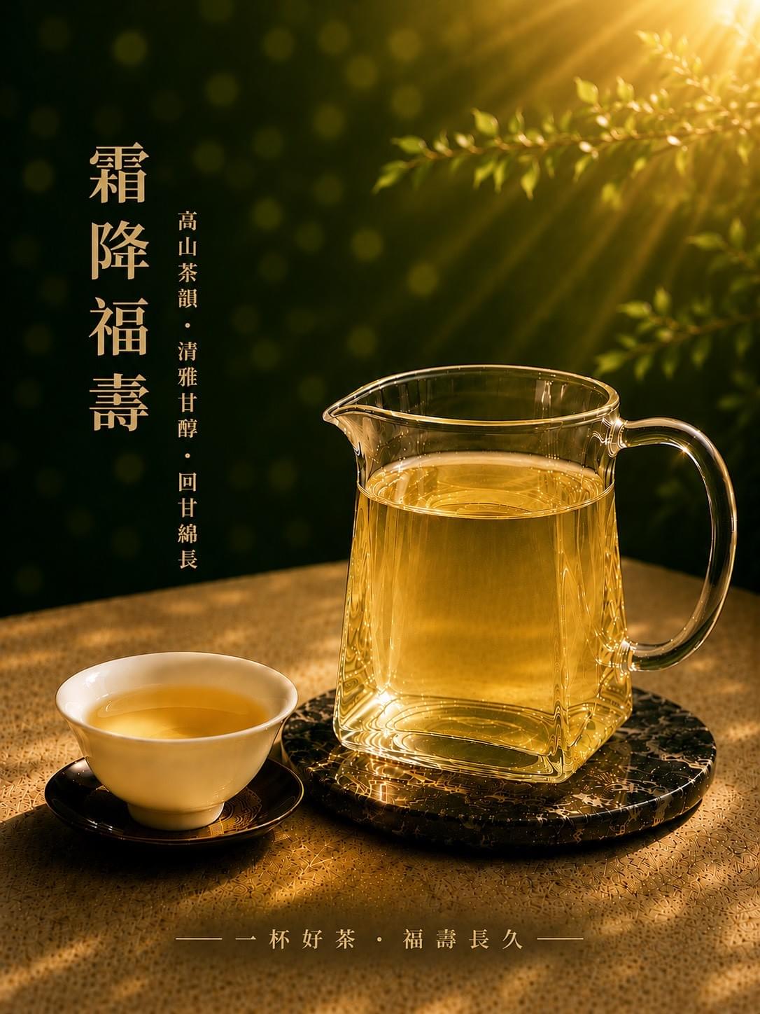 霜降福壽