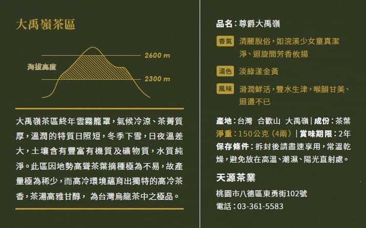 尊爵大禹嶺