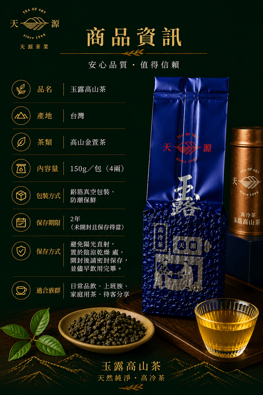 玉露高山茶