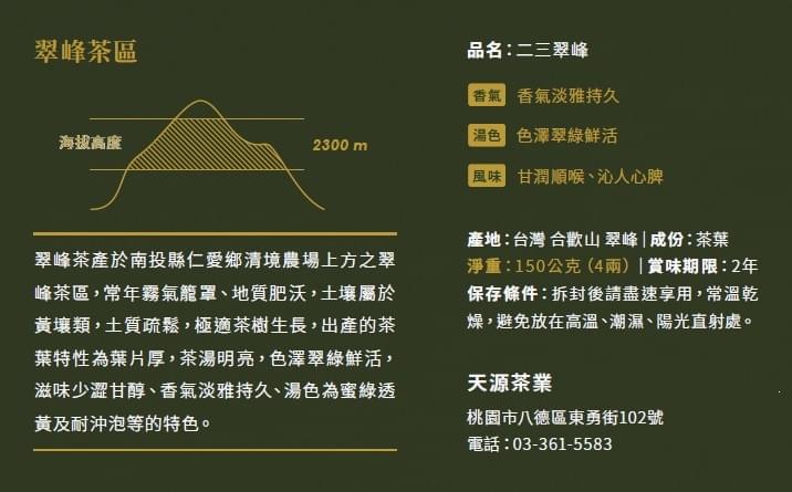 二三翠峰