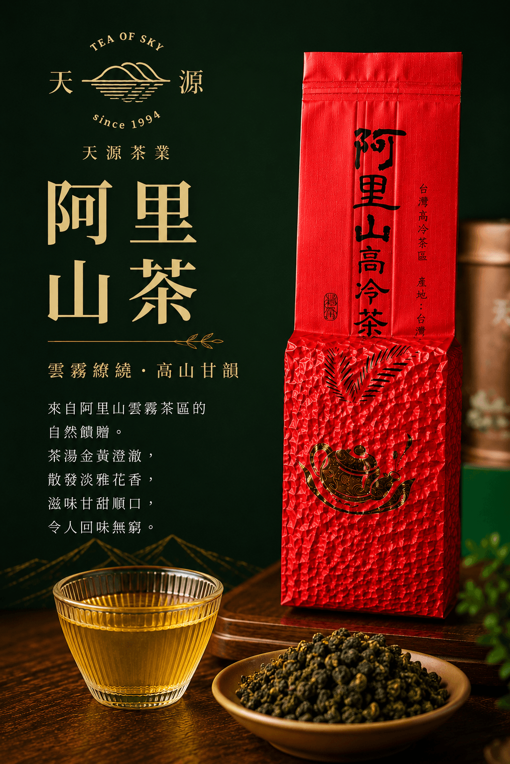 阿里山茶