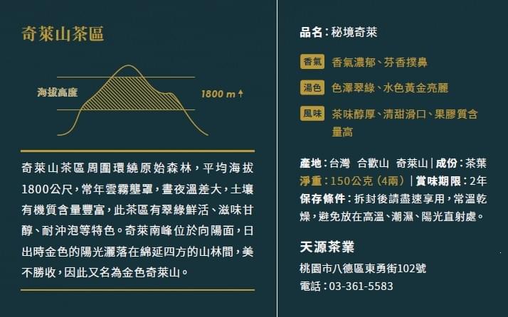 秘境奇萊
