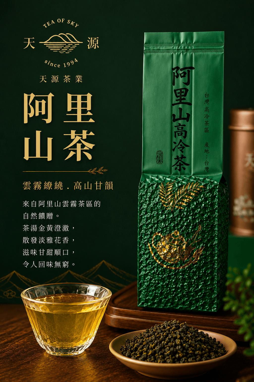 阿里山茶