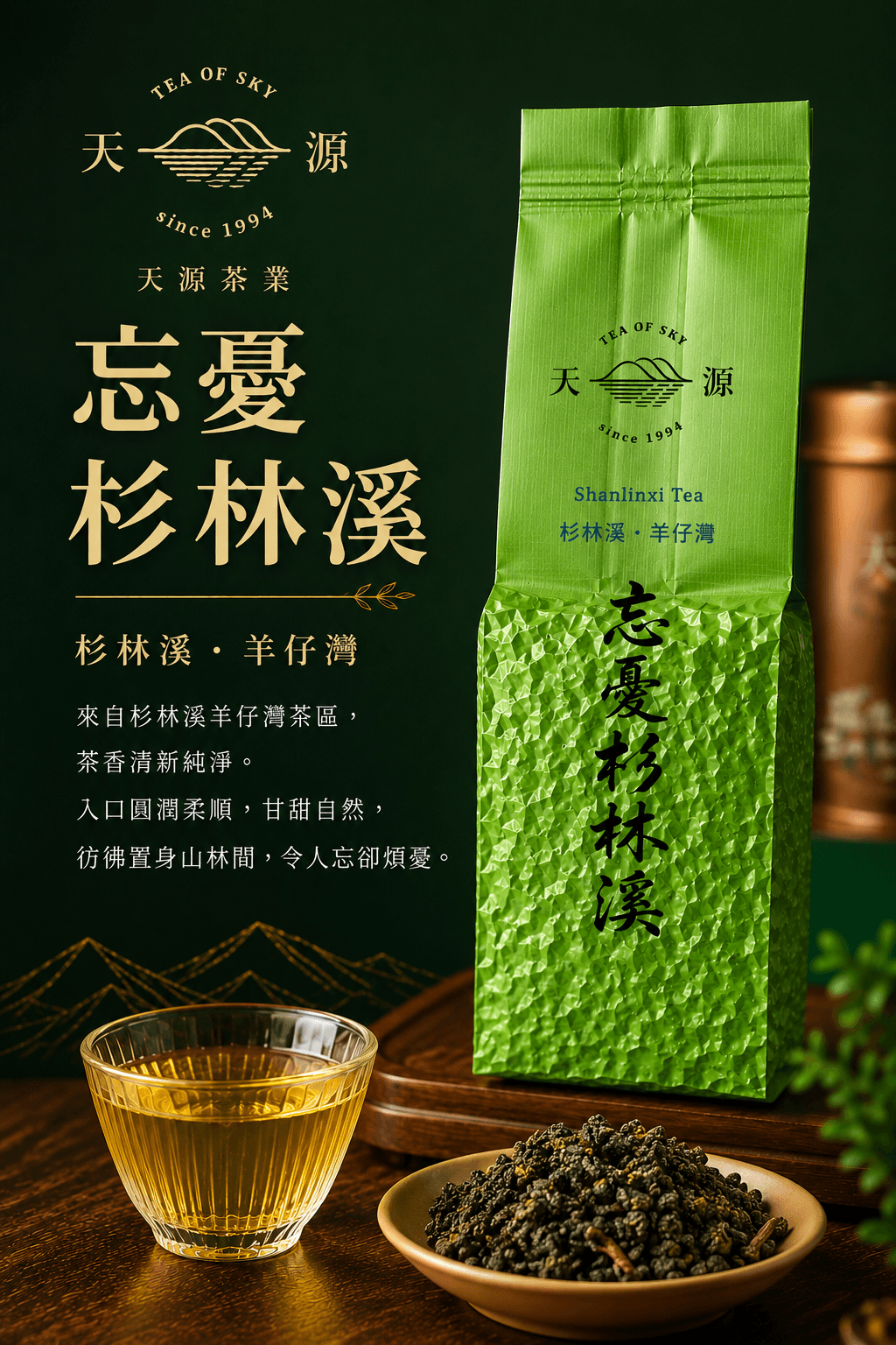 忘憂杉林溪