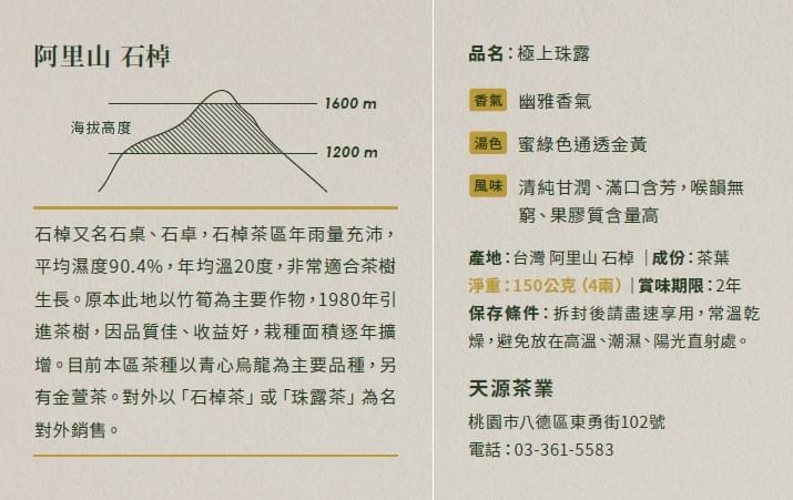 極上珠露