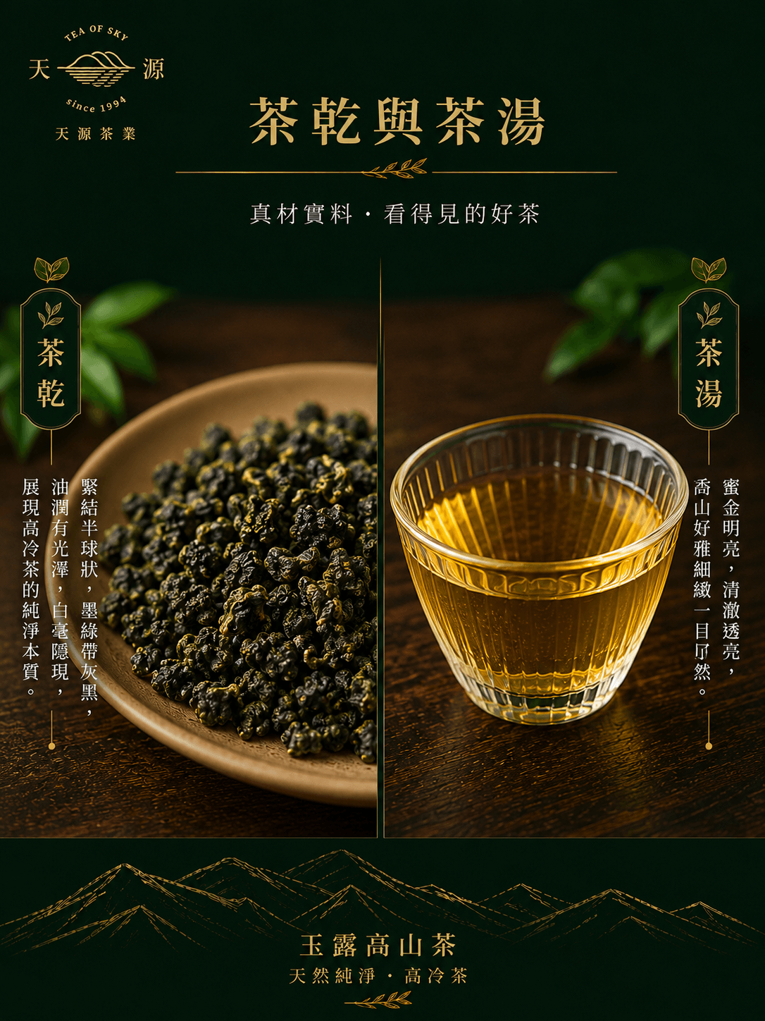 玉露高山茶