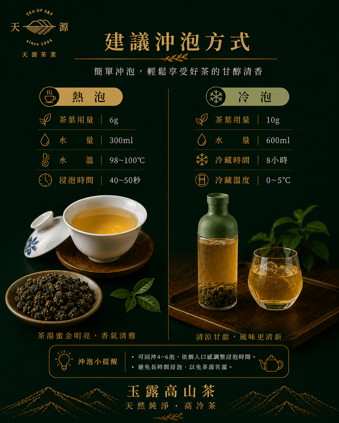 玉露高山茶