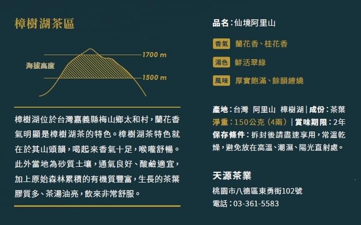 仙境阿里山