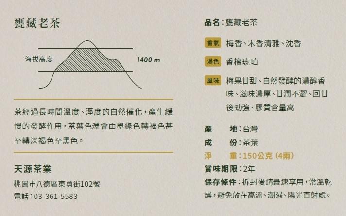 甕藏老茶