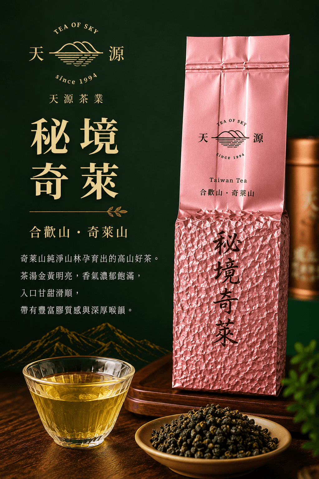 秘境奇萊