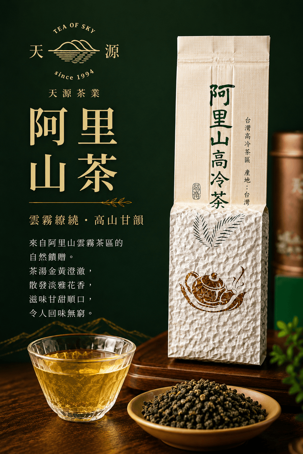 阿里山茶