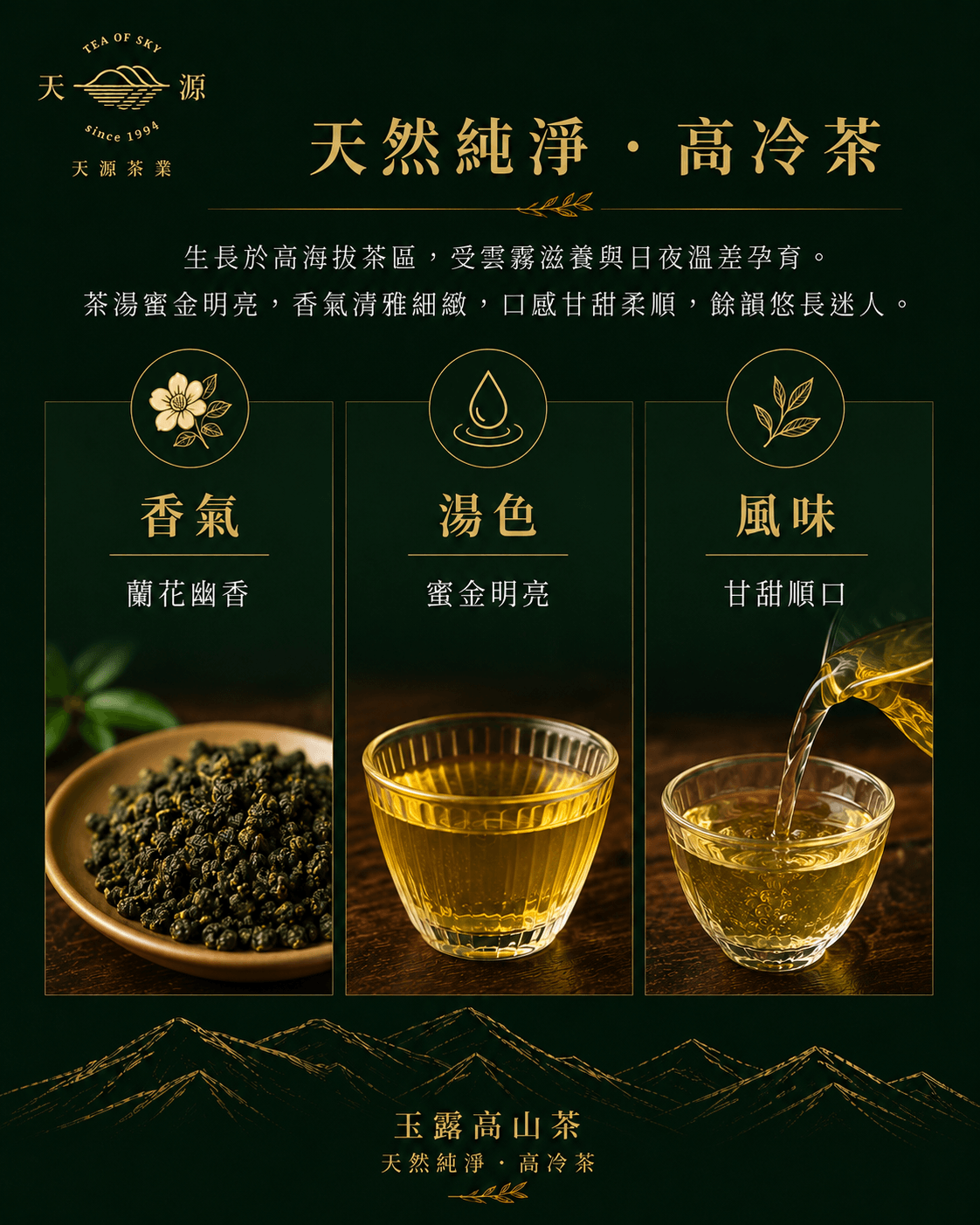 玉露高山茶
