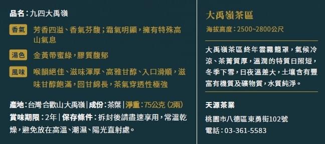 九四大禹嶺