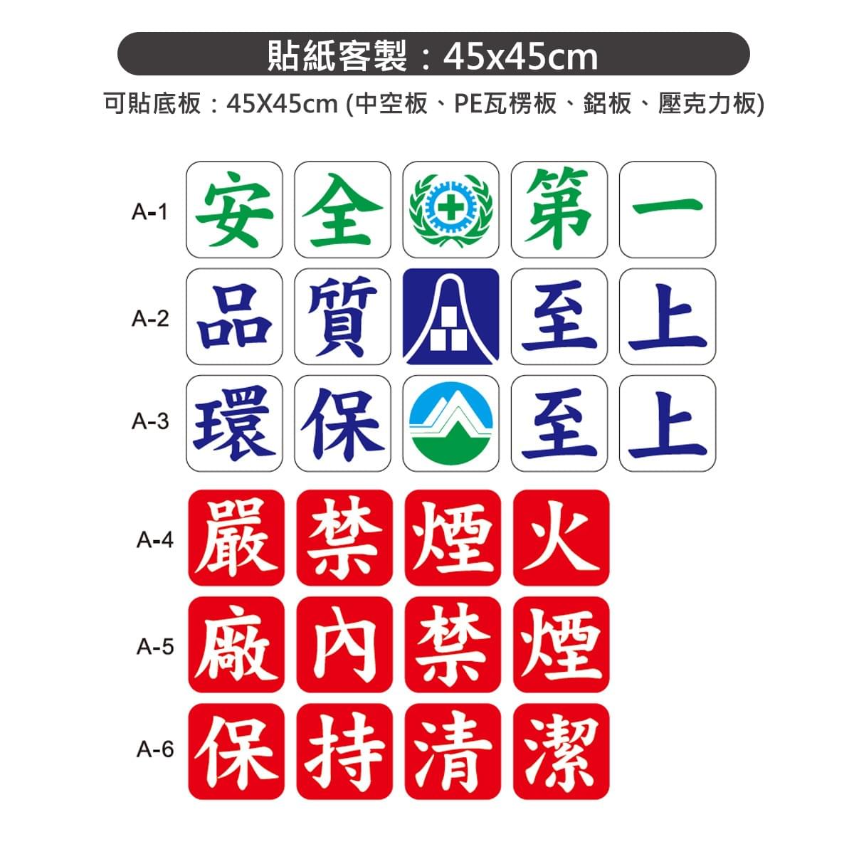 工安標語、廠區標語、環境安全衛生、標示牌