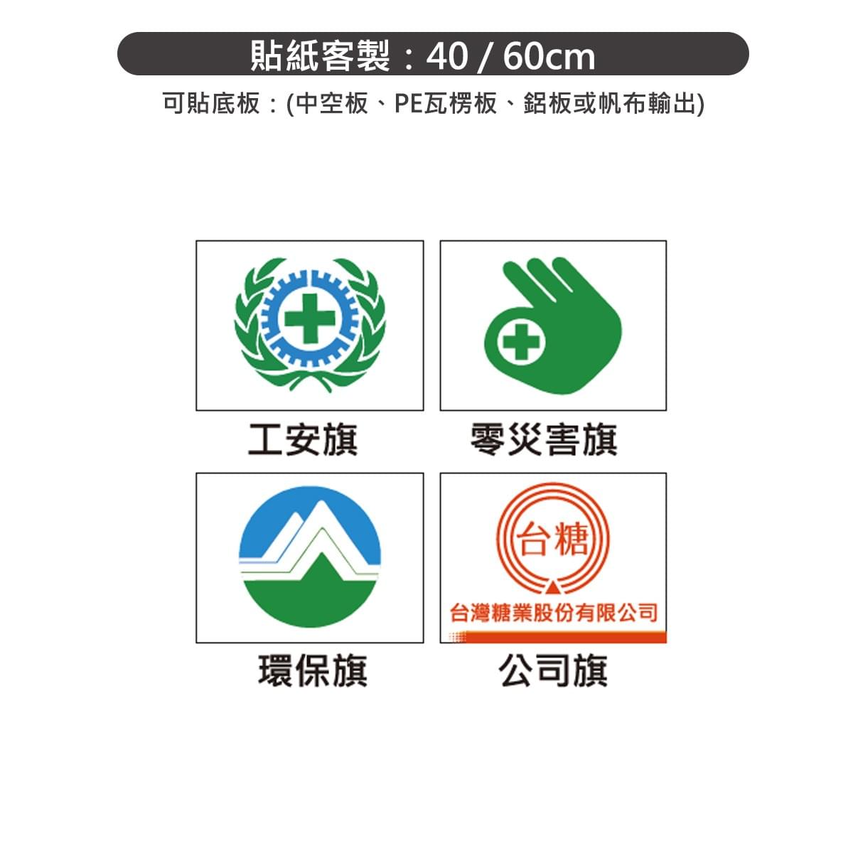 工安旗、零災害旗、環保旗、公司旗、旗幟