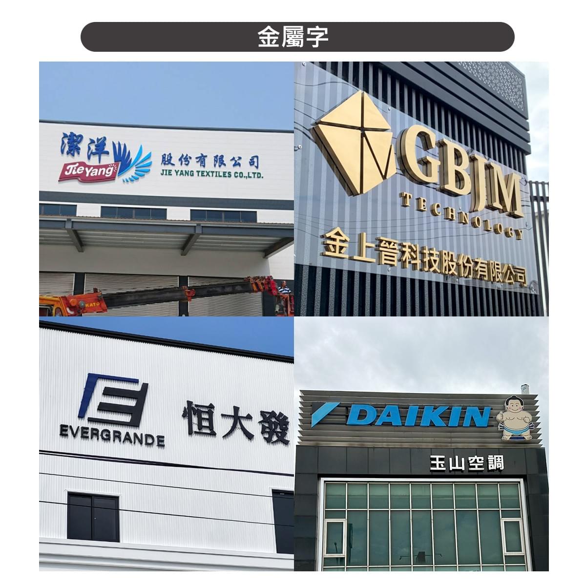 客製金屬字