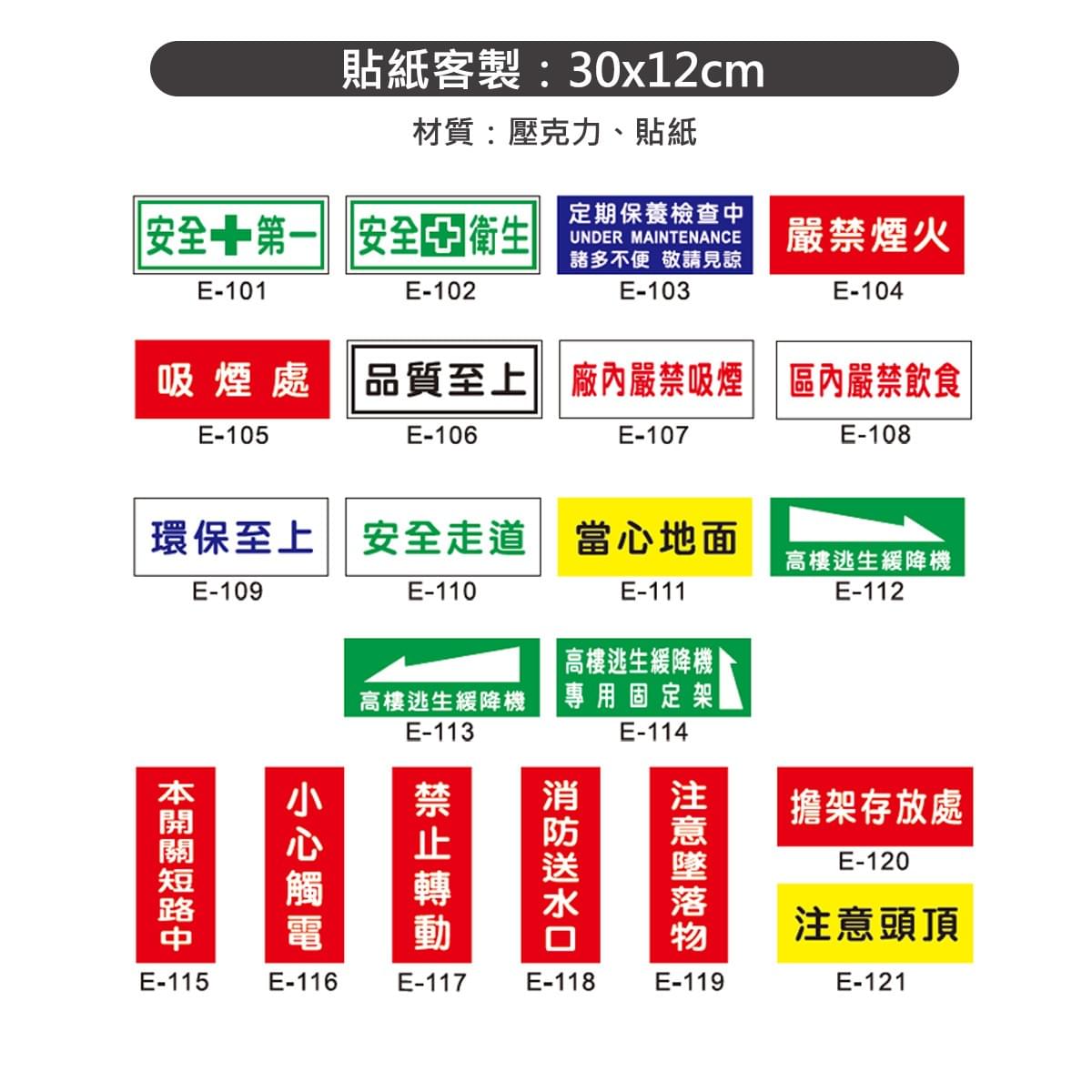 安全衛生牌、標示牌、廠區提醒