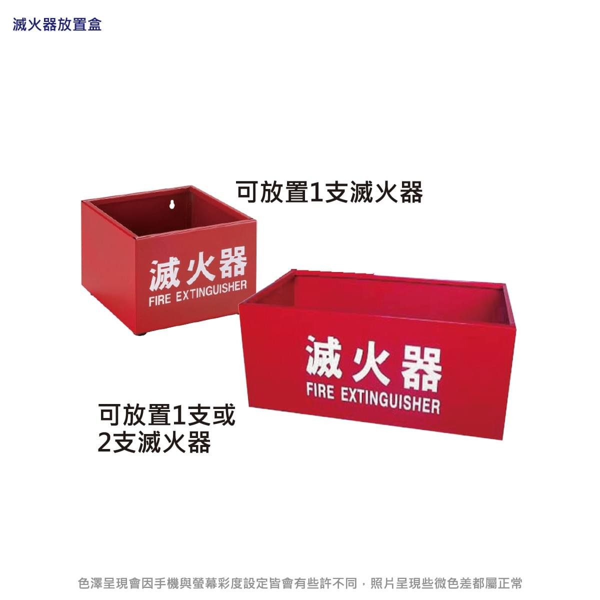 滅火器放置盒
