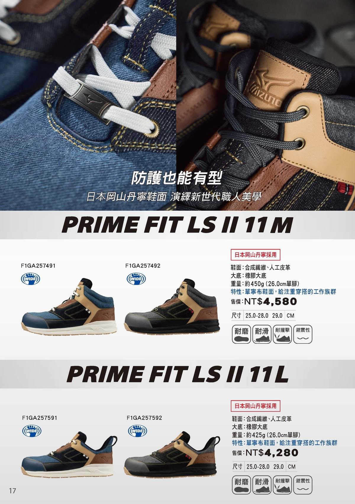 美津濃防護鞋