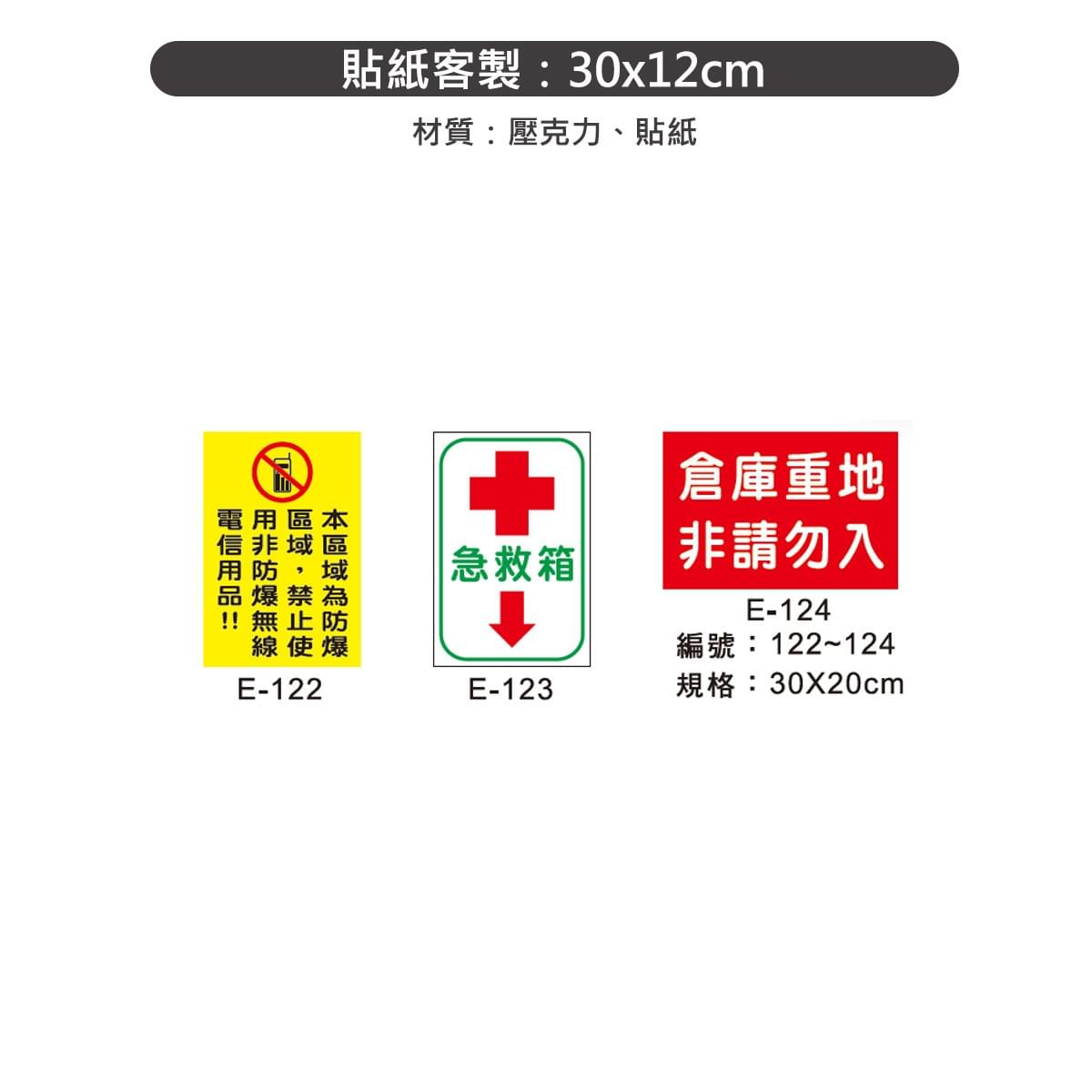 安全衛生牌、標示牌、廠區提醒