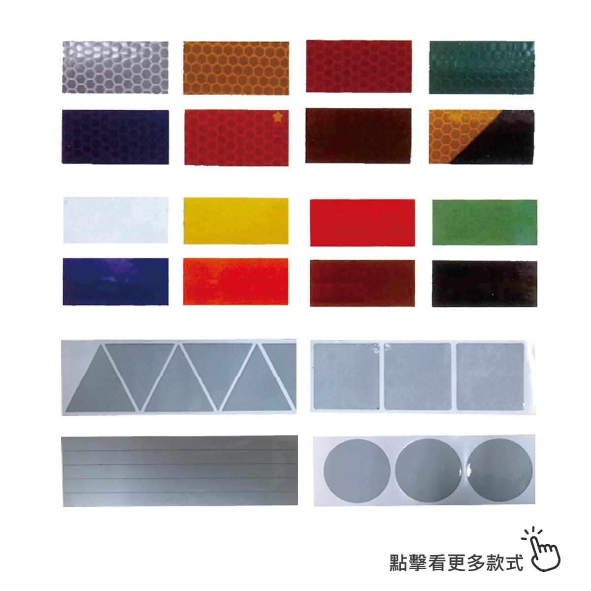 工程級貼紙、高強級貼紙、菱鏡貼紙、反光貼紙